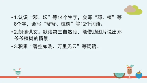 统编版语文二年级下册第一单元分课重难点复习课件