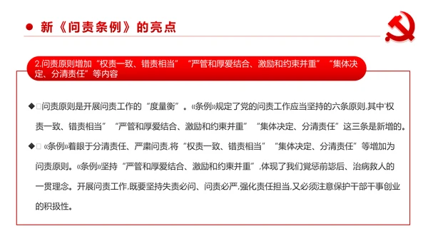 中国共产党问责条例学习解读PPT