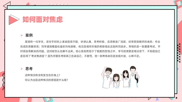 红色孟菲斯风期末复习主题班会课件