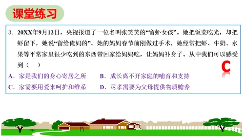 第七课 亲情之爱复习课件2022-2023学年七年级道德与法治统编版上册(共26张PPT)