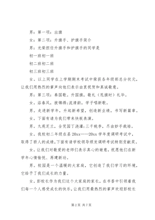 初一开学典礼主持词.docx
