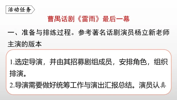 统编版九年级语文下册第五单元 任务二：准备与排练  课件(共34张PPT)