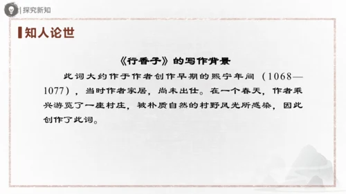 九年级上册 第六单元 课外古诗词诵读（二）课件(共31张PPT)
