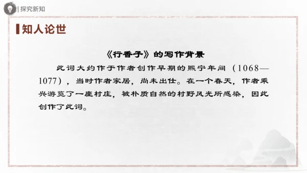 九年级上册 第六单元 课外古诗词诵读（二）课件(共31张PPT)