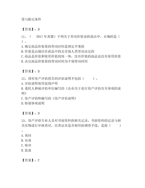 2023年资产评估师之资产评估基础题库附完整答案名校卷