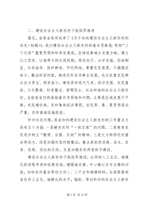 全面建设社会主义新农村必须坚持以人为本.docx