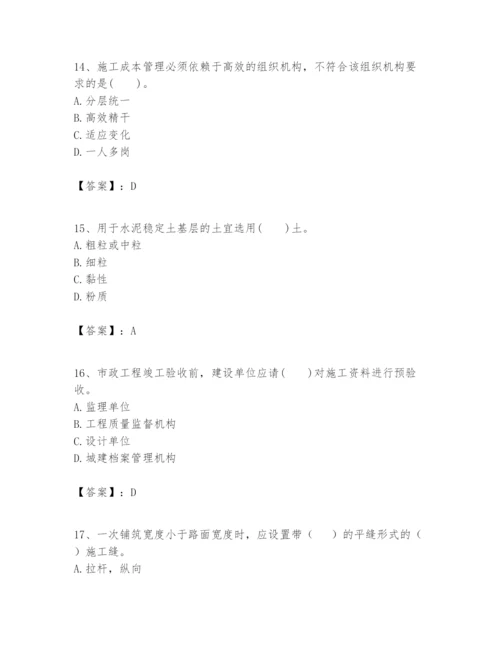 2024年一级建造师之一建市政公用工程实务题库【达标题】.docx