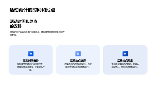 社团活动年度规划PPT模板