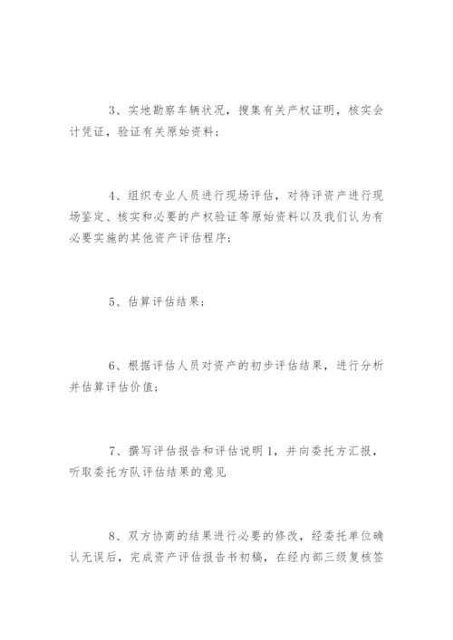 最新车辆资产评估报告「完整版」.docx