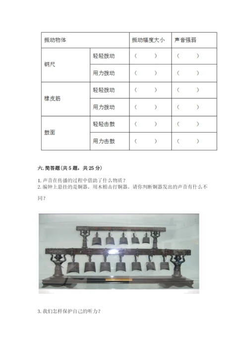 教科版科学四年级上册期末测试卷【考试直接用】.docx