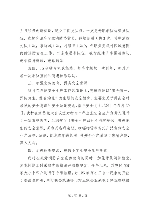 叠石村消防安全汇报材料.docx