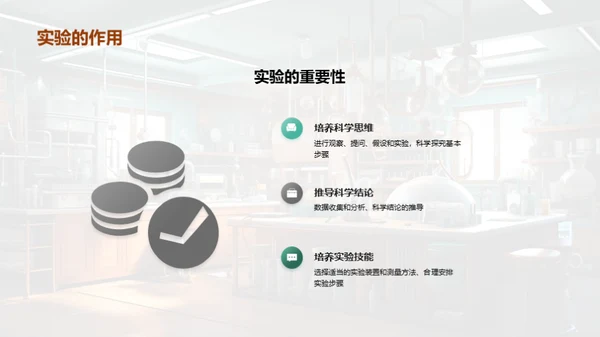 物理实验：探究与设计