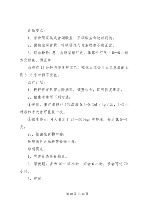 重大传染病和突发公共卫生事件应急处置预案.docx