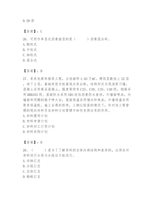 2024年材料员之材料员专业管理实务题库精品（含答案）.docx