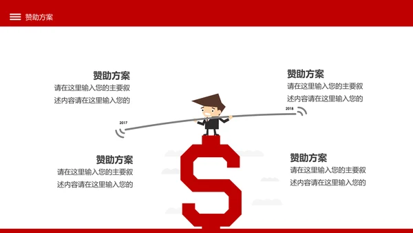 商务创意营销方案活动策划广告公关企划模板
