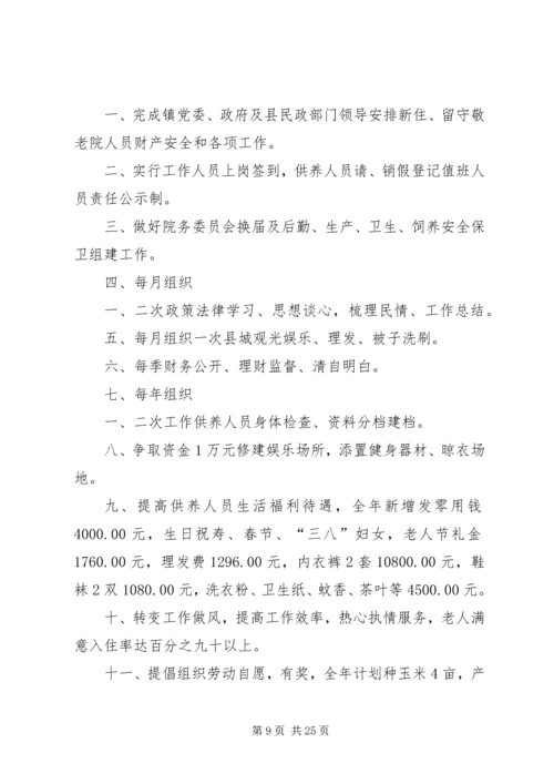 敬老院的新年工作计划.docx