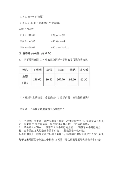 人教版五年级上册数学期末测试卷及答案（典优）.docx