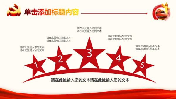 2017党政代表大会党政通用PPT模板