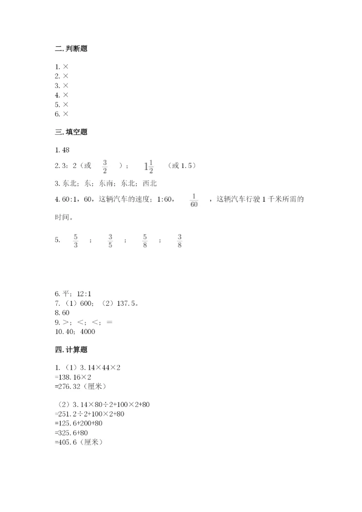 2022人教版六年级上册数学期末测试卷精品（考点梳理）.docx