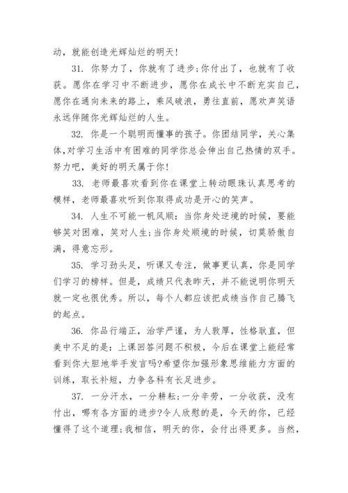 最新初中班主任评语大全.docx