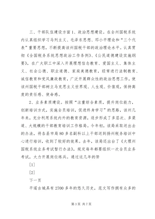 国税局基层建设考察报告_1.docx