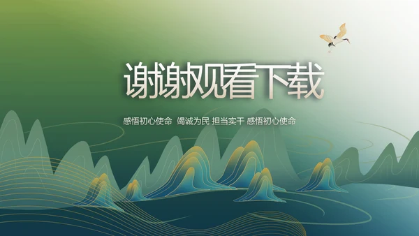 绿水青山就是金山银山乡村振兴PPT动态