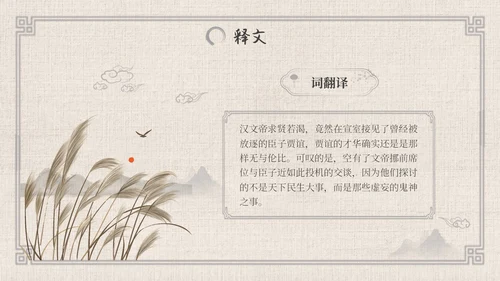 七年级语文下册贾生古风语文课件