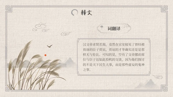 七年级语文下册贾生古风语文课件