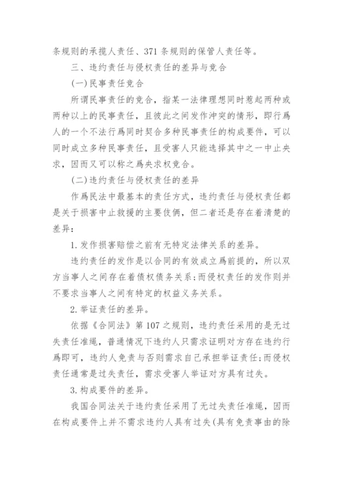 北京大学法学院论文.docx