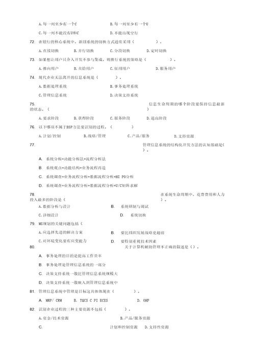 管理信息系统试题及答案