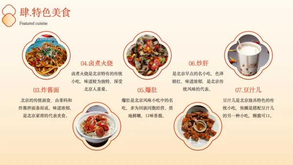 橙色中国风北京城市旅游文化介绍PPT