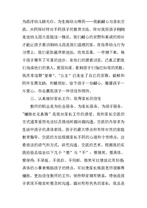 XX年幼儿园托班班务工作总结教师个人教学年终总结