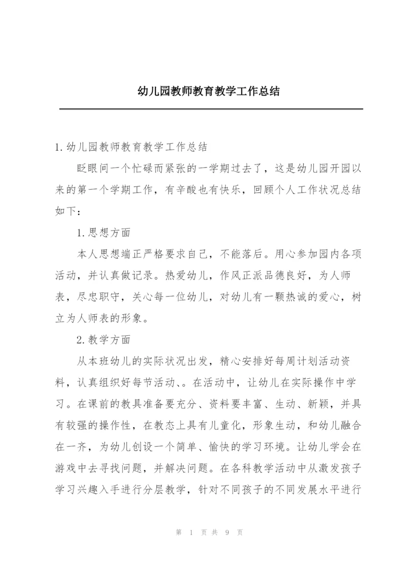 幼儿园教师教育教学工作总结.docx