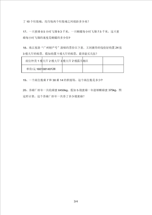 北师大版三年级数学上册应用题测试题带答案必考题