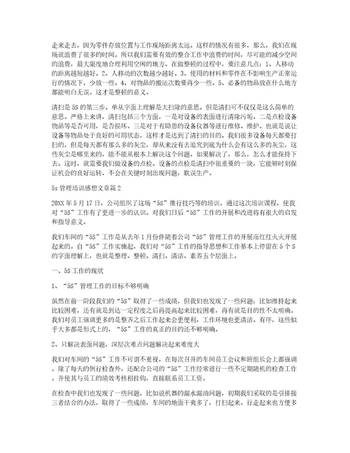 5s管理培训感想文章5s管理培训