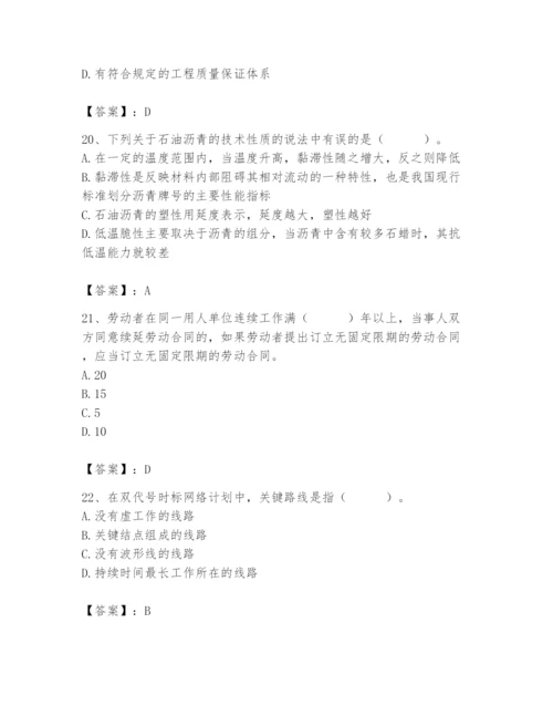 2024年材料员之材料员基础知识题库附答案（黄金题型）.docx