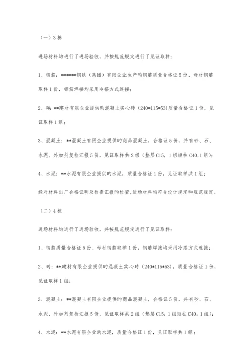 建设项目基础工程自评报告.docx