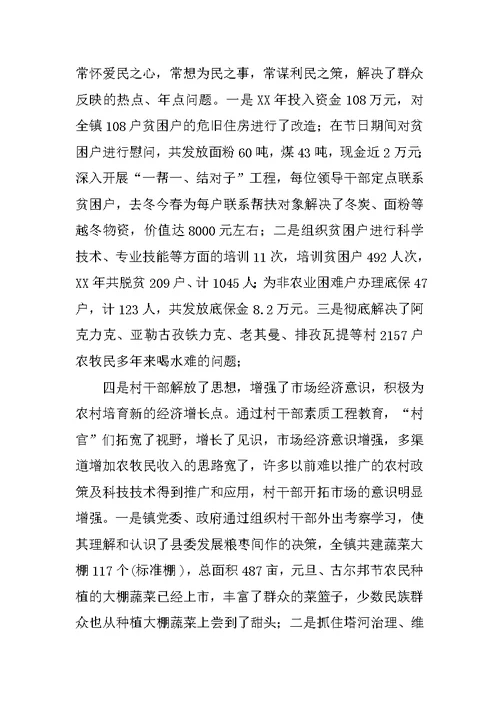 乡镇基层组织建设经验汇报材料