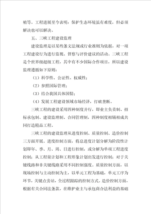 水工专业毕业实习报告三期工程1