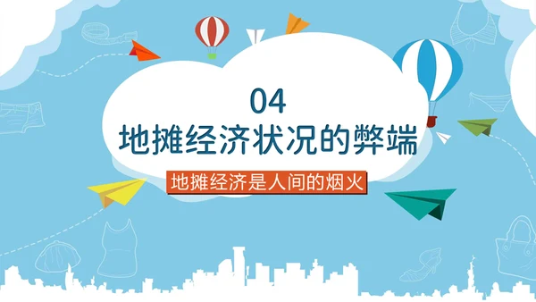 地摊经济解读跳蚤市场通用PPT模板