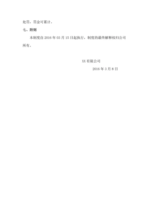 2016年会议管理制度.docx