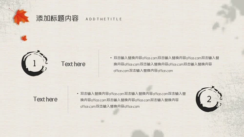 立秋文艺国风通用PPT模板