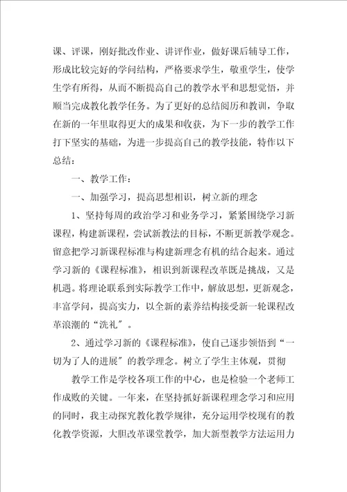 2023年初一数学教师教学工作总结2