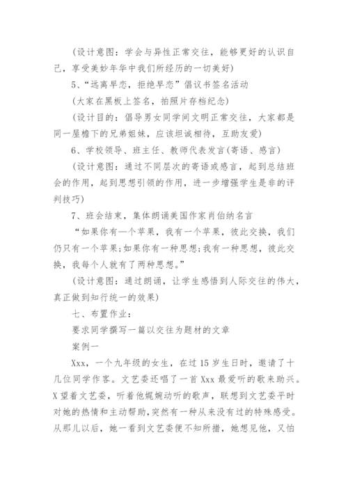 青春期教育主题班会教案设计.docx