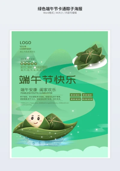 绿色端午节卡通粽子海报