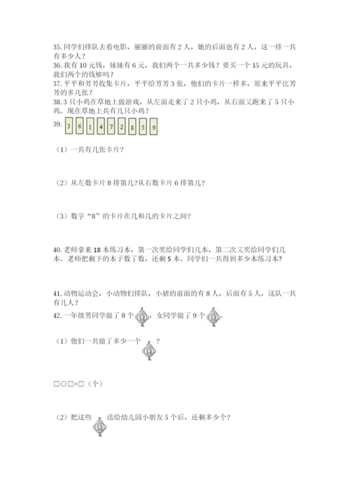 小学一年级上册数学解决问题50道（b卷）word版.docx