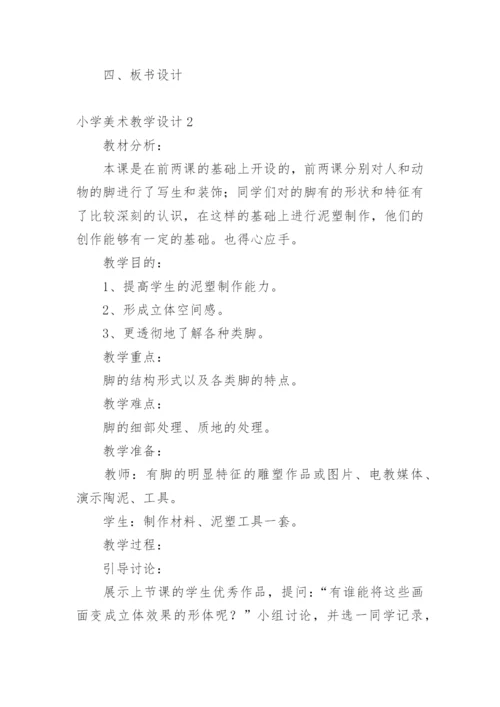 小学美术教学设计_9.docx