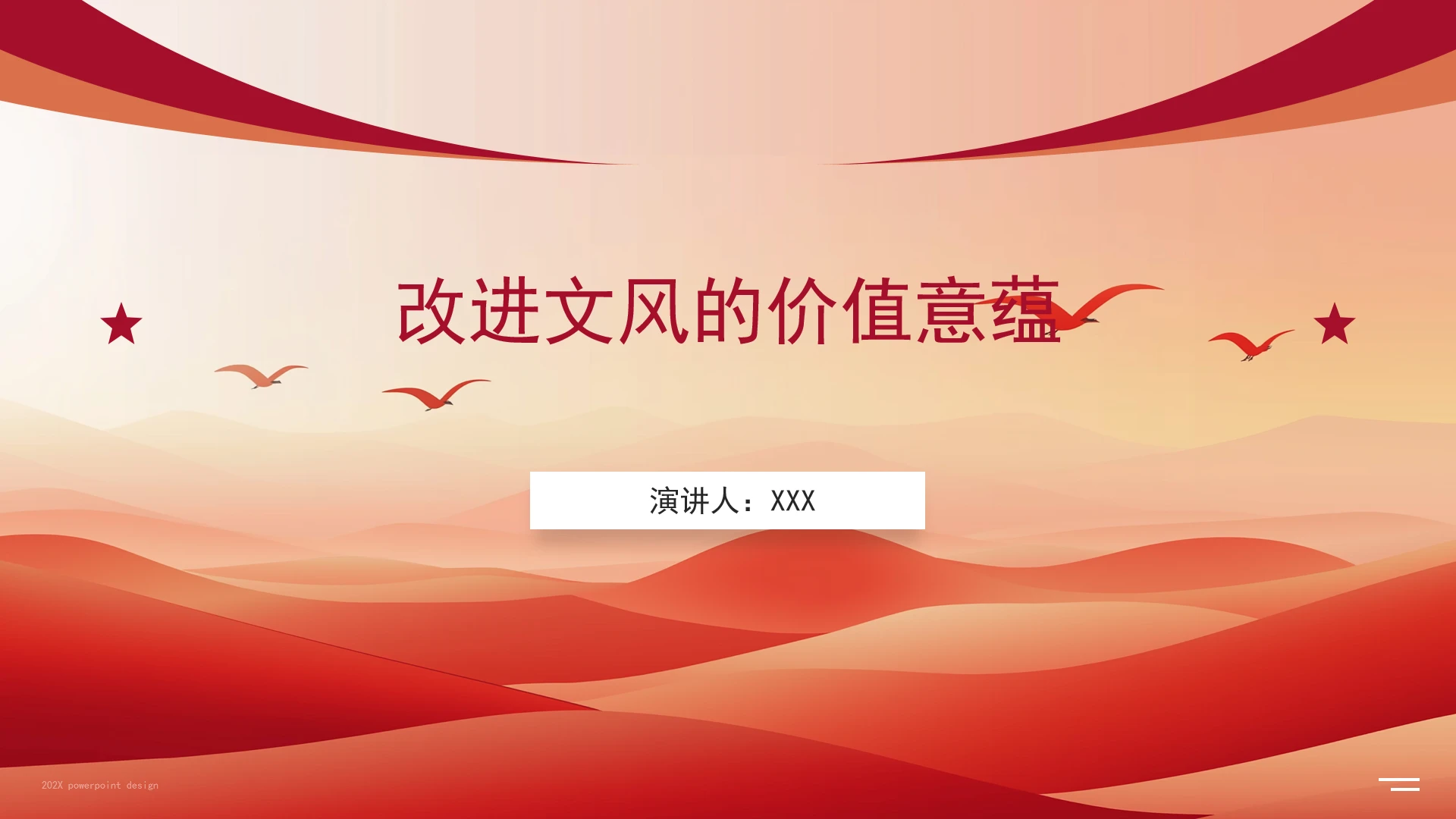 改进文风的价值意蕴PPT课件