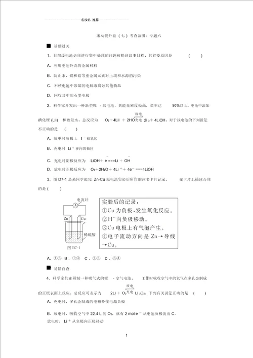 苏教版高中化学专题六化学反应与能量变化单元测试