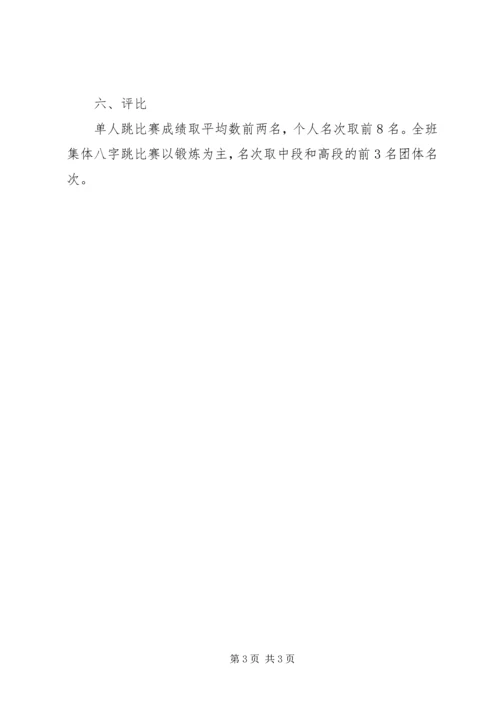 星五小学冬锻活动计划.docx